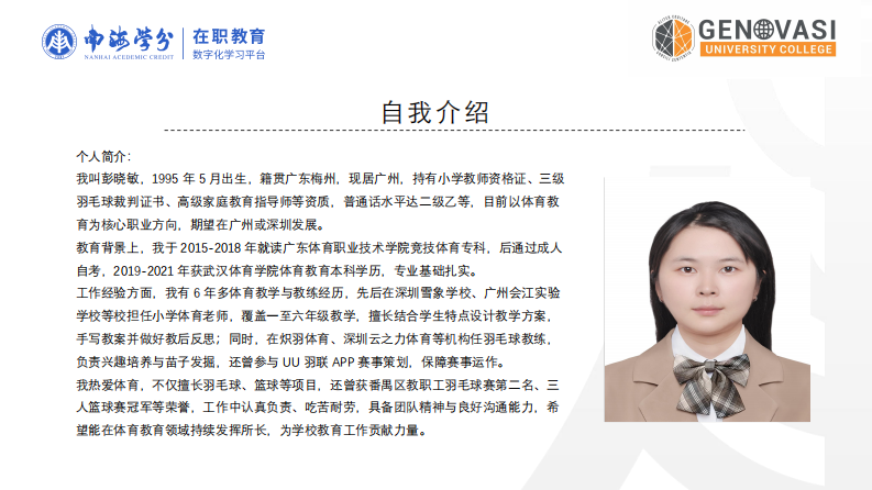 小学羽毛球专项教学中兴趣培养与技能提升的实践探究-第2页-缩略图