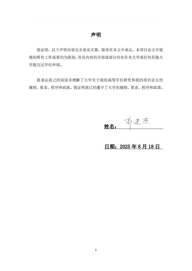 招商银行数字化转型对企业绩效的影响研究-第2页-缩略图