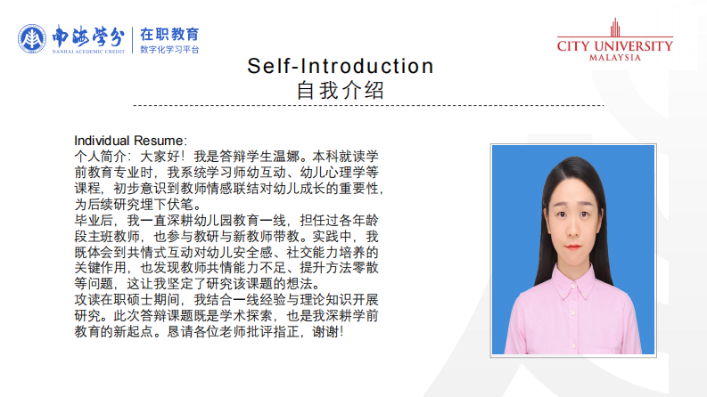 基于幼儿园阶段师幼互动中教师共情能力提升策略的研究-第2页-缩略图