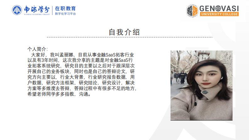 人上融融 SaaS 拓客系统对助贷数字化转型绩效的影响研究-第2页-缩略图