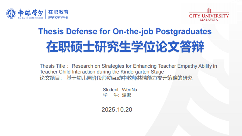 基于幼儿园阶段师幼互动中教师共情能力提升策略的研究-第1页-缩略图