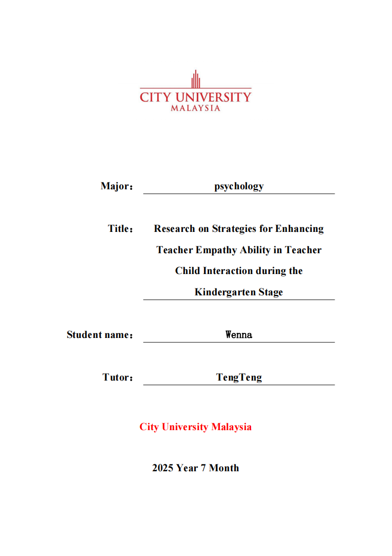 基于幼儿园阶段师幼互动中教师共情能力提升策略的研究-第1页-缩略图