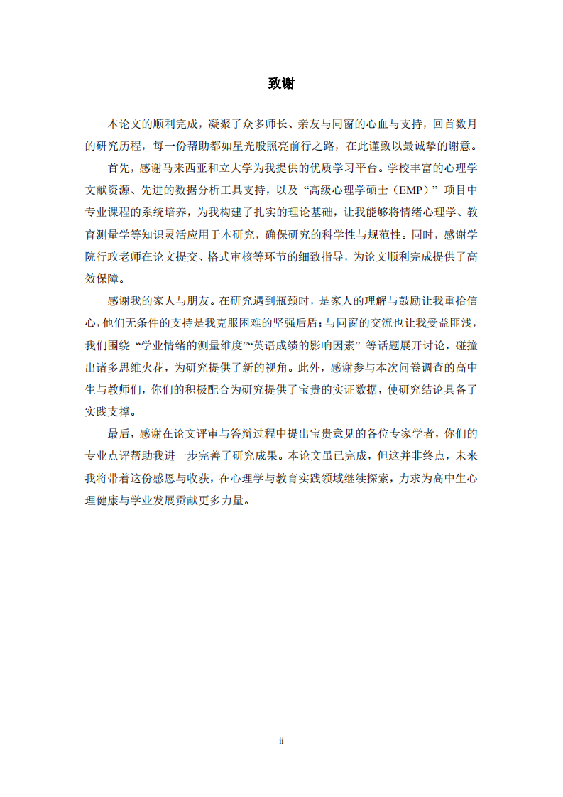 高中生情绪智力、学业情绪与英语成绩的关系研究-第3页-缩略图