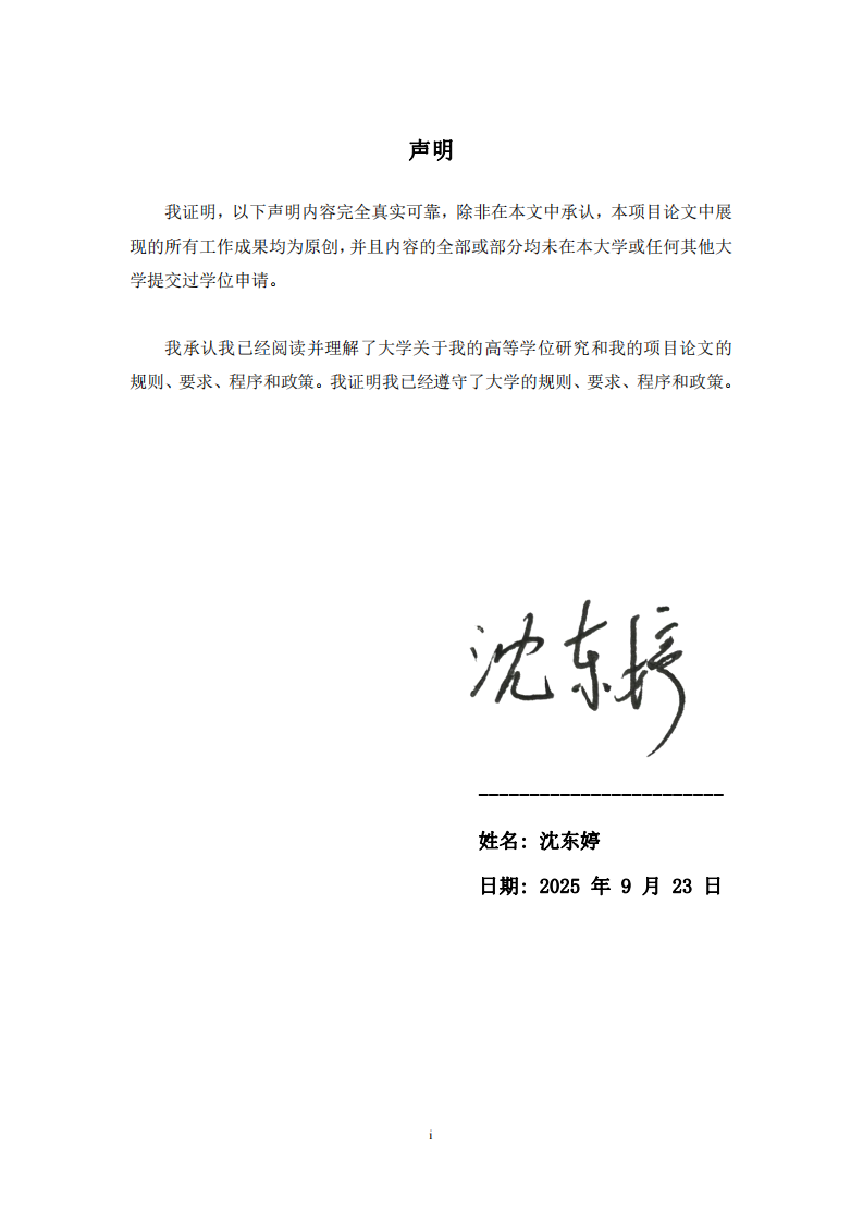 金融科技对中国商业银行经营风险影响研究-第2页-缩略图