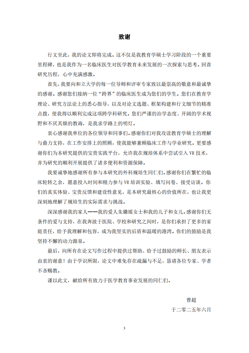 模拟教学＋VR 技术在外科规培生技能训练中的接受度与成效分析-第3页-缩略图