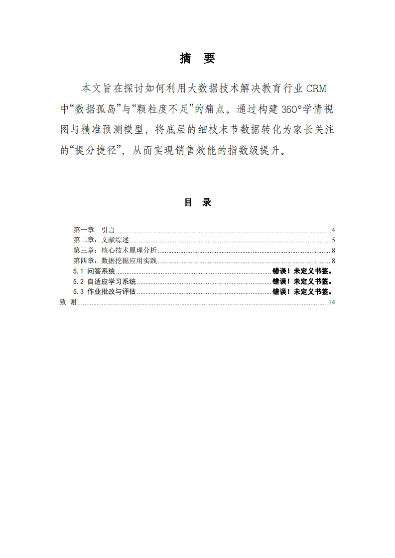 基于教育大數(shù)據(jù)驅(qū)動(dòng)的客戶關(guān)系管理戰(zhàn)略藍(lán)圖  ：情感化的CRM “聽(tīng)覺(jué)神經(jīng)”-第3頁(yè)-縮略圖