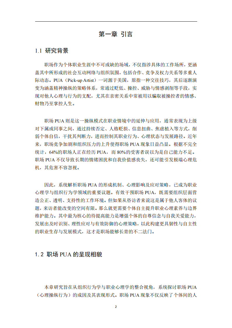 淺談職場(chǎng)pua現(xiàn)象和解法-第3頁(yè)-縮略圖