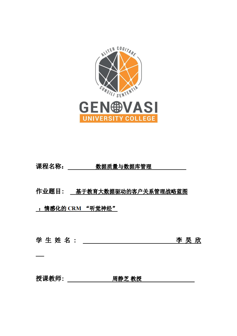 基于教育大數(shù)據(jù)驅(qū)動(dòng)的客戶關(guān)系管理戰(zhàn)略藍(lán)圖  ：情感化的CRM “聽(tīng)覺(jué)神經(jīng)”-第1頁(yè)-縮略圖