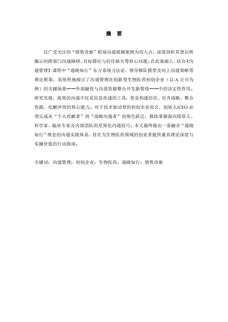 通曉知行，協(xié)同致遠(yuǎn)：基于“銷   售奇姬”案例的啟示-第2頁(yè)-縮略圖