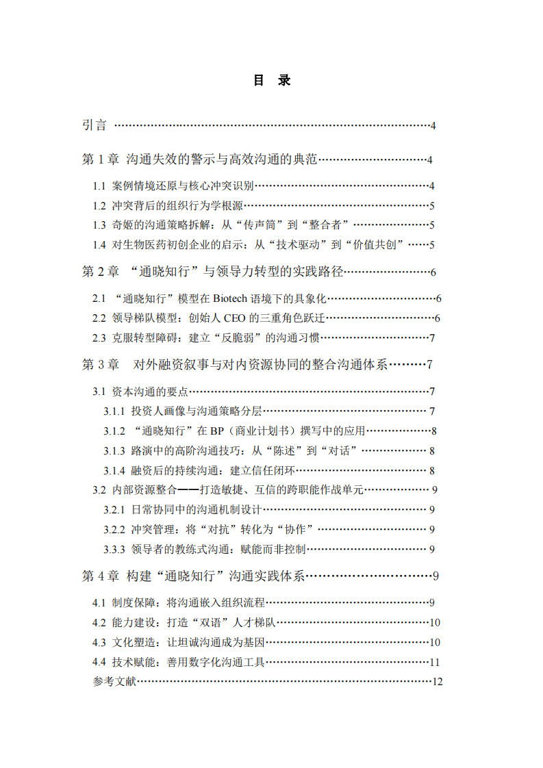 通曉知行，協(xié)同致遠(yuǎn)：基于“銷   售奇姬”案例的啟示-第3頁(yè)-縮略圖