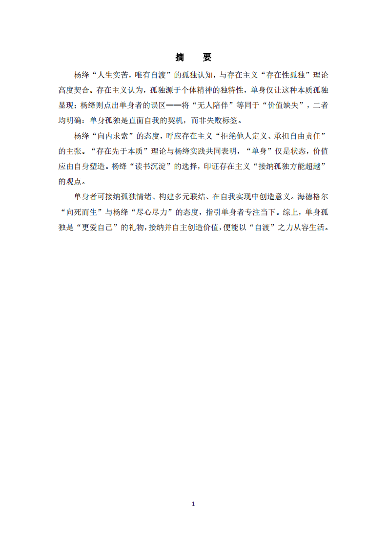 存在主義視角，談單身者的孤獨(dú)自洽-第2頁(yè)-縮略圖