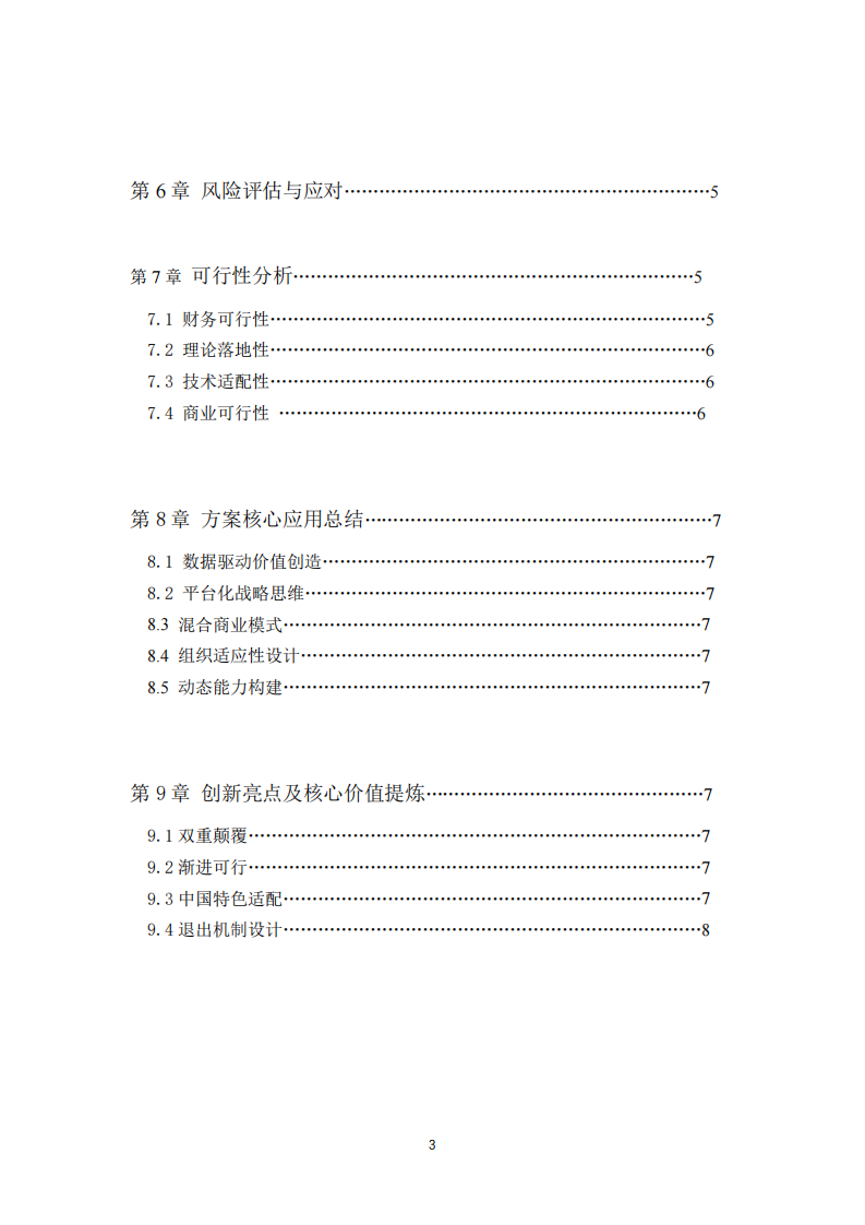 山東重山集團關于水泥產(chǎn)業(yè)“AI時代背景下”商業(yè)模式創(chuàng)新方案-第3頁-縮略圖