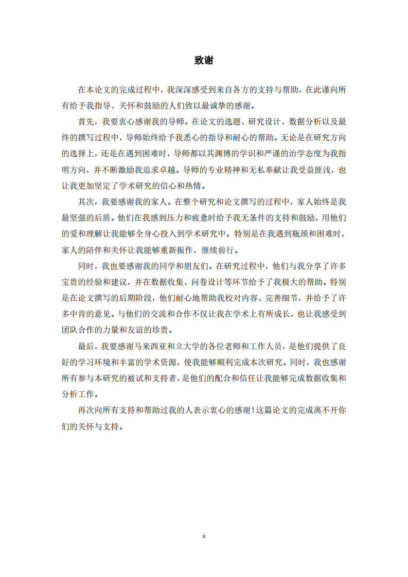 青少年厌学态度测试有效性分析研究-第3页-缩略图