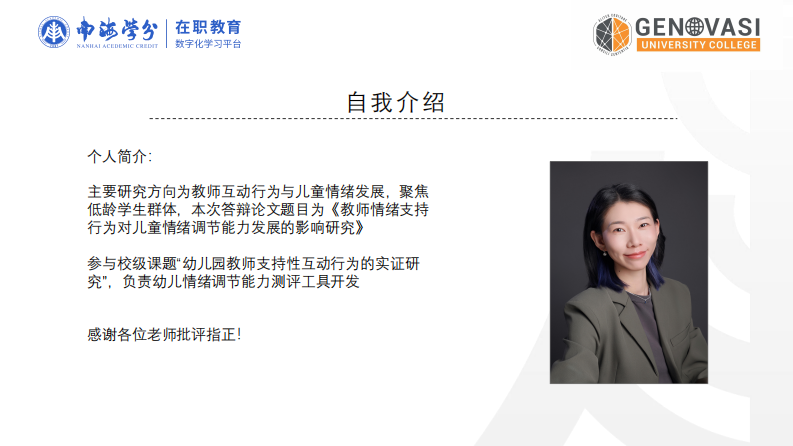 教師情緒支持行為對兒童情緒調節(jié)能力發(fā)展的影響研究-第2頁-縮略圖