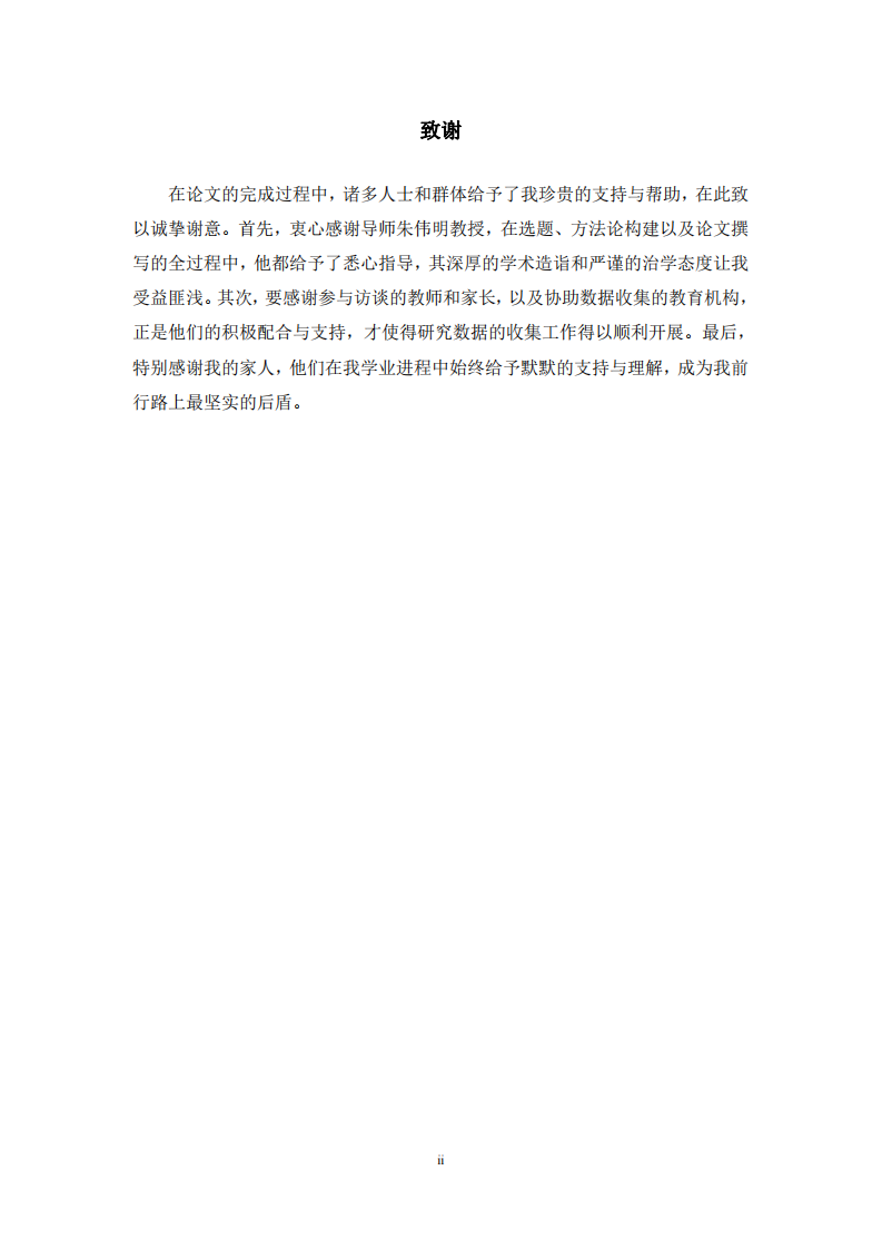 教師情緒支持行為對兒童情緒調節(jié)能力發(fā)展的影響研究-第3頁-縮略圖