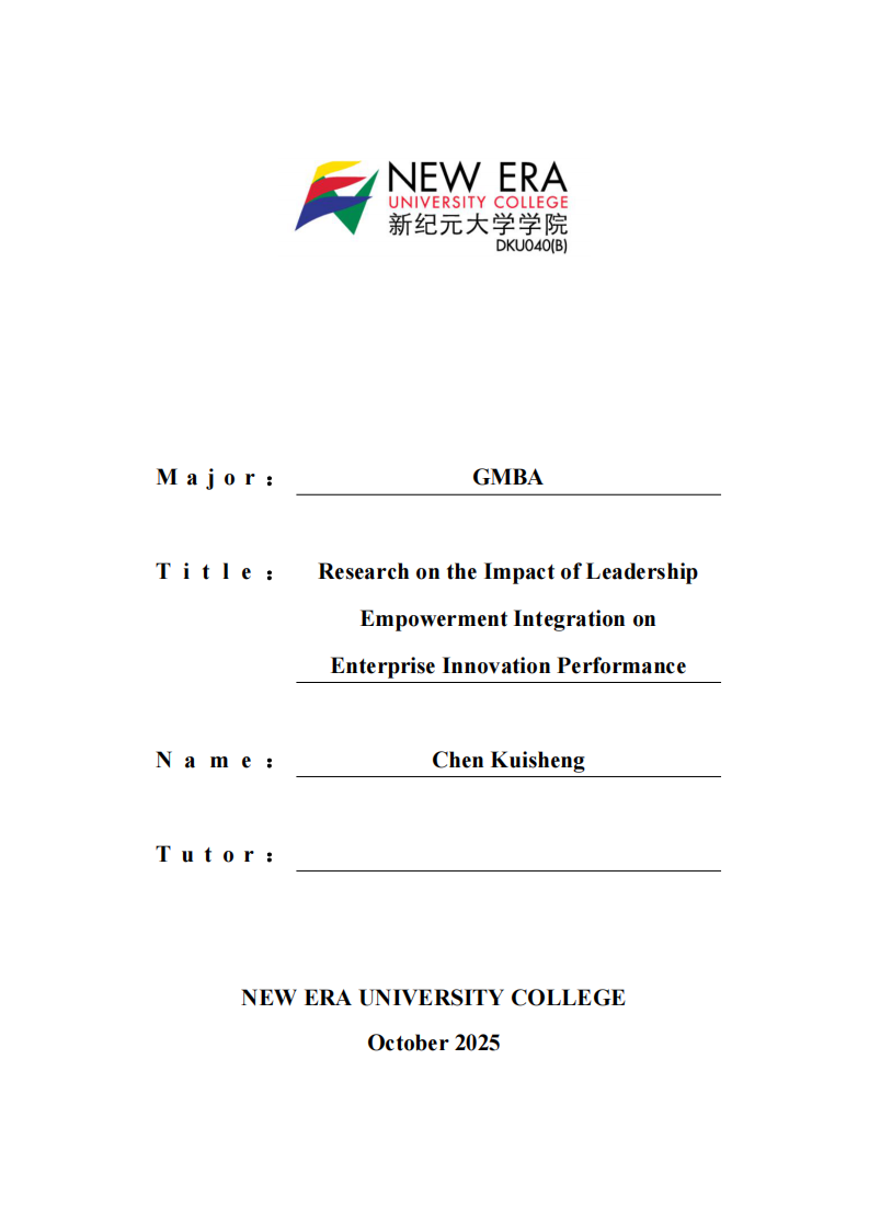 管理者赋能整合对企业创新绩效的影响研究-第1页-缩略图