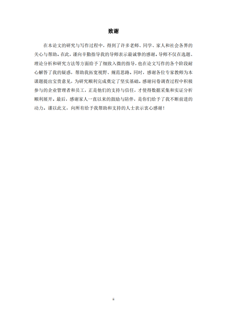 管理者赋能整合对企业创新绩效的影响研究-第3页-缩略图