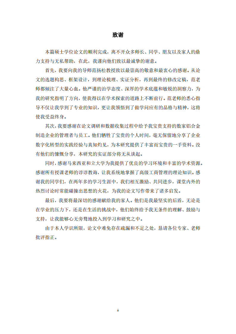 铝合金制造企业数字化转型战略对竞争优势的影响研究-第3页-缩略图