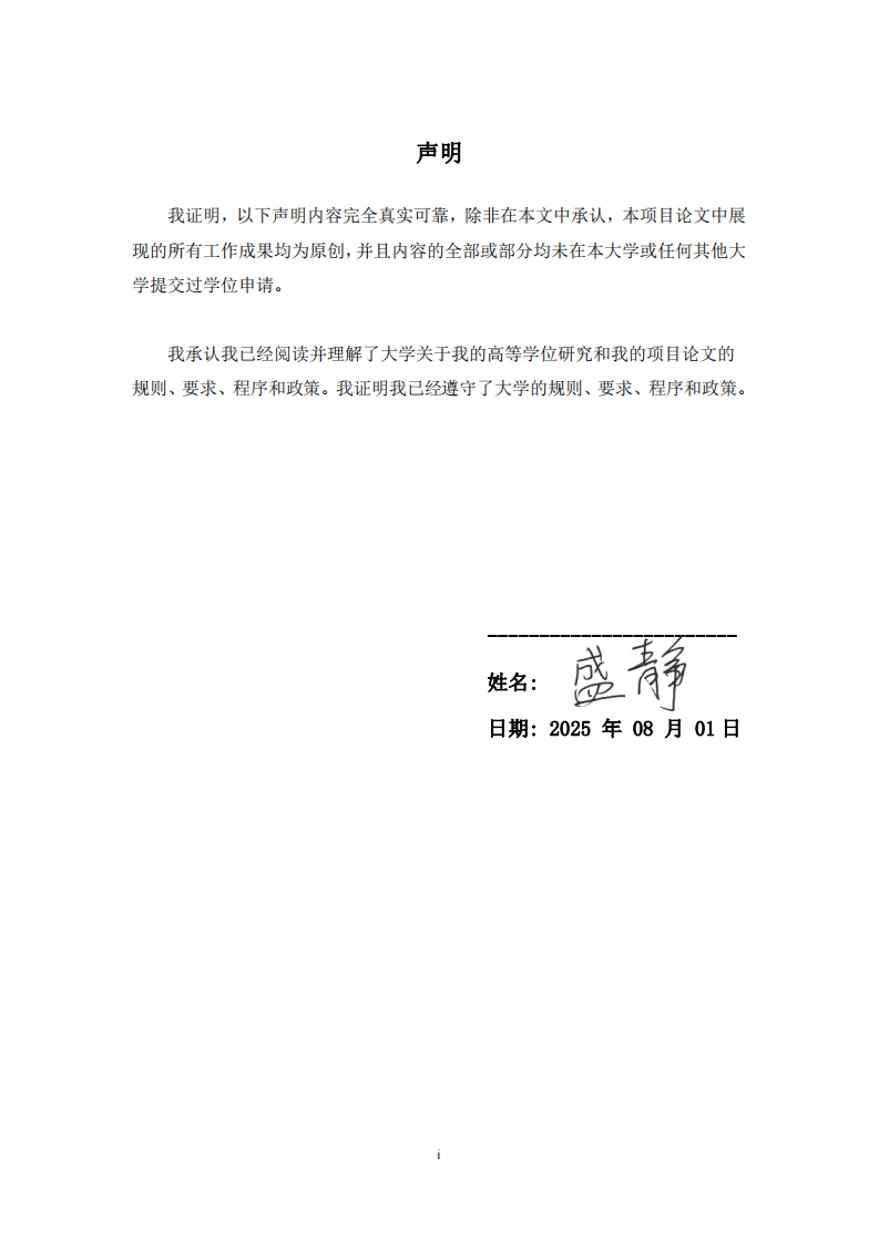 铝合金制造企业数字化转型战略对竞争优势的影响研究-第2页-缩略图