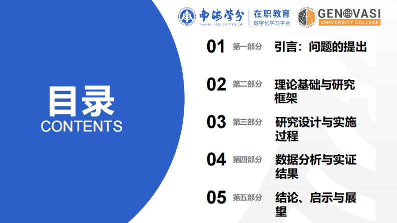 铝合金制造企业数字化转型战略对竞争优势的影响研究-第3页-缩略图