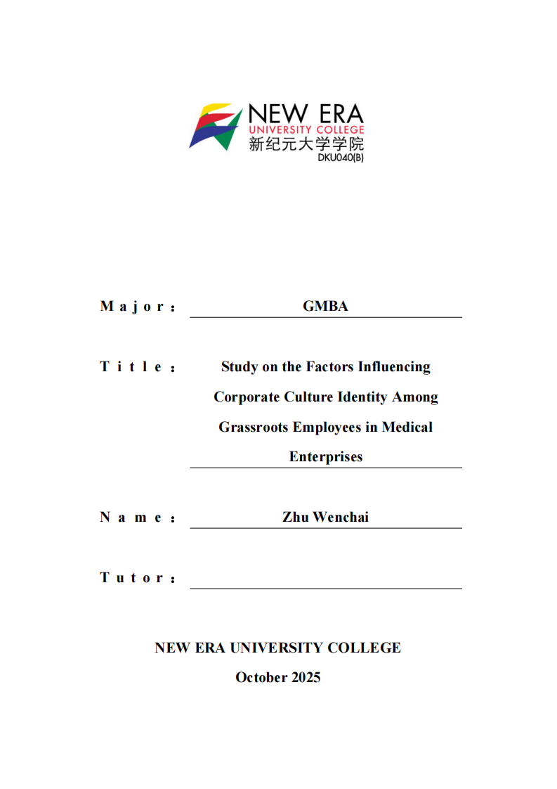 医疗企业基层员工企业文化认同影响因素研究-第1页-缩略图