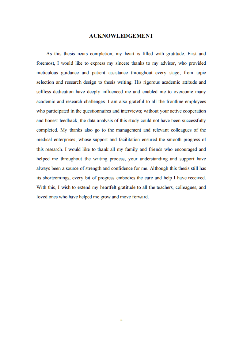 医疗企业基层员工企业文化认同影响因素研究-第3页-缩略图