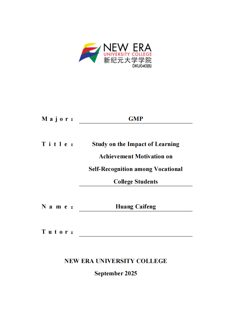 技师学院学生学习成就动机对自我认可度的影响研究-第1页-缩略图