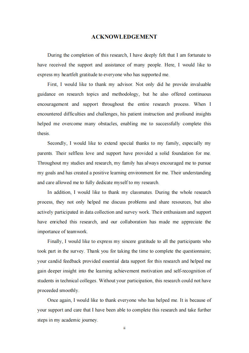 技师学院学生学习成就动机对自我认可度的影响研究-第3页-缩略图