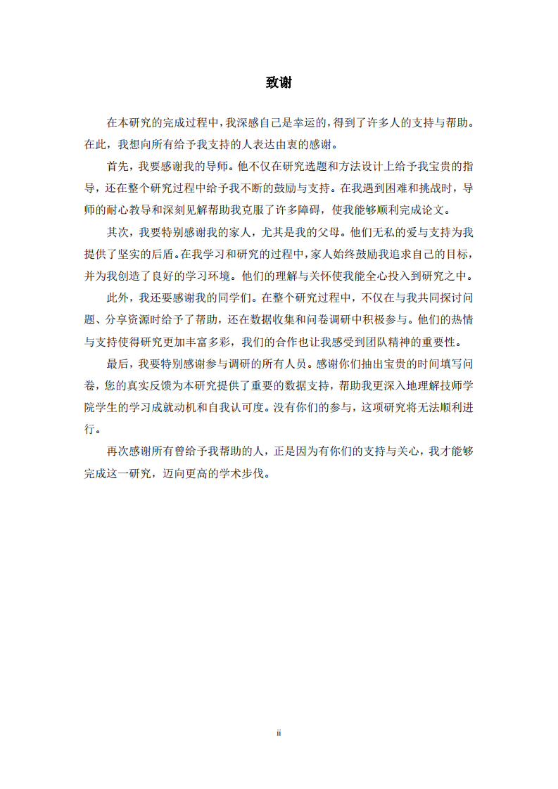 技师学院学生学习成就动机对自我认可度的影响研究-第3页-缩略图