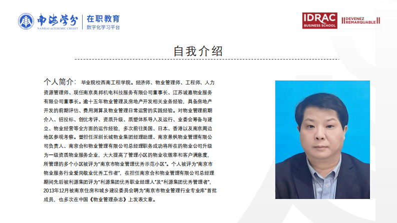 物业管理公司提升服务质量研究-第2页-缩略图