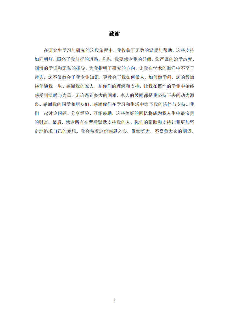 家庭差别对待和青少年心理健康的关系研究-第3页-缩略图