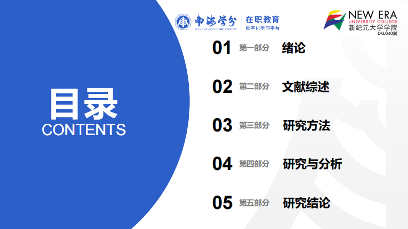家庭差别对待和青少年心理健康的关系研究-第3页-缩略图