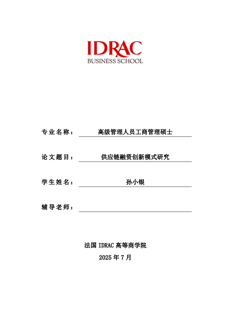 供应链融资创新模式研究-第1页-缩略图
