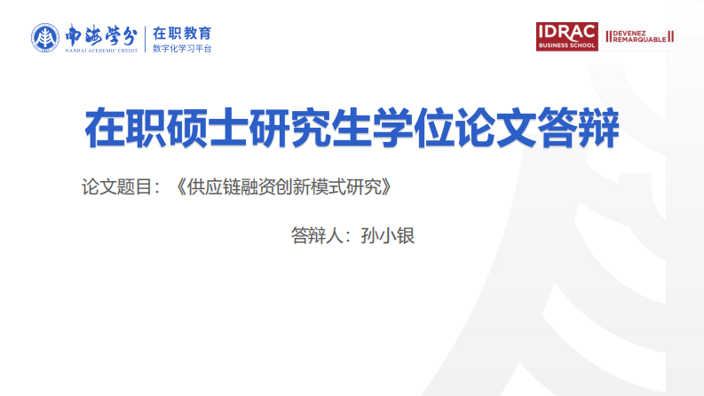 供应链融资创新模式研究-第1页-缩略图