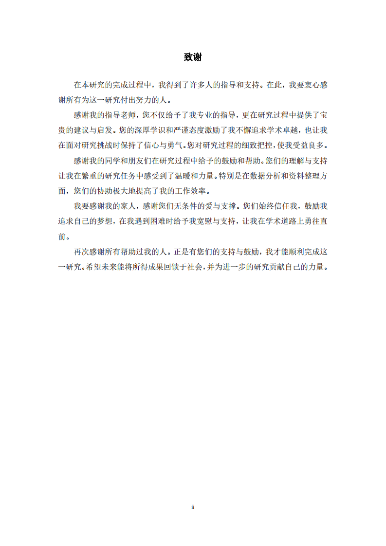 供应链融资创新模式研究-第3页-缩略图