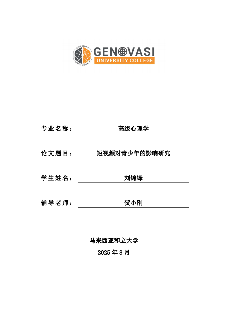 短視頻對青少年的影響研究-第1頁-縮略圖