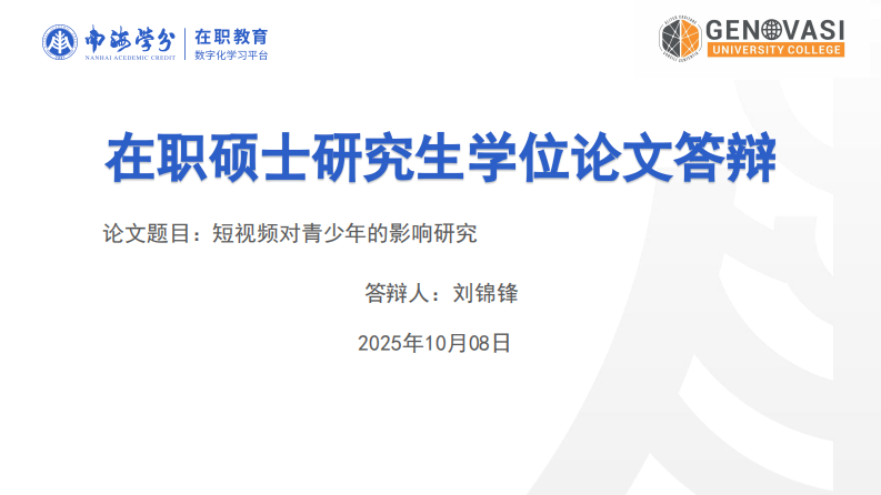 短視頻對青少年的影響研究-第1頁-縮略圖