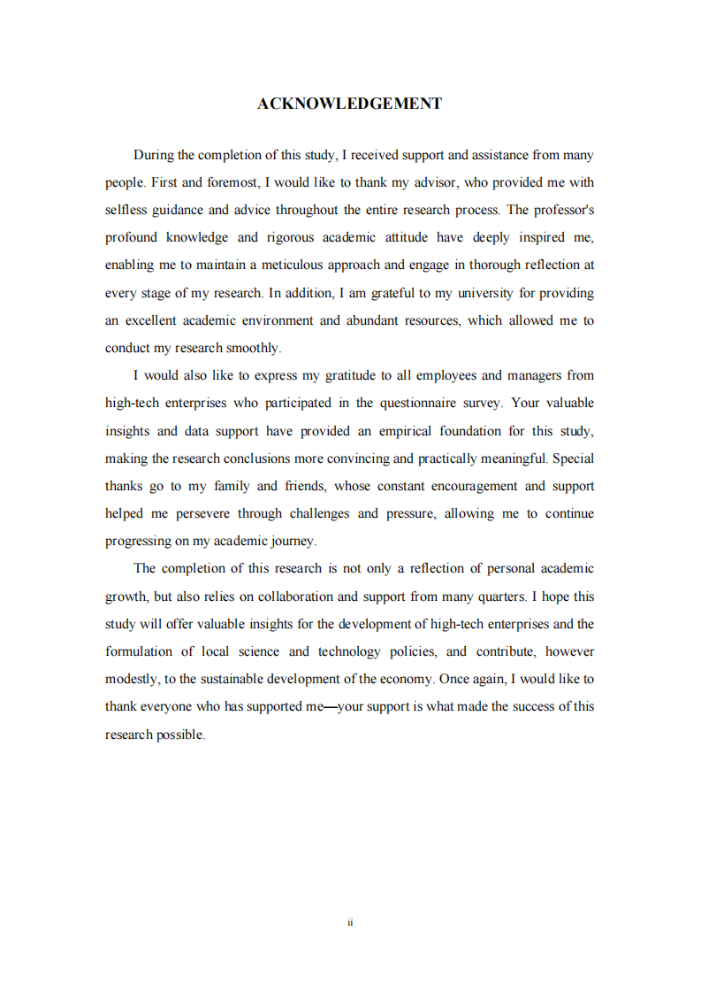 高科技企業(yè)地方科技環(huán)境對績效的影響研究-第3頁-縮略圖