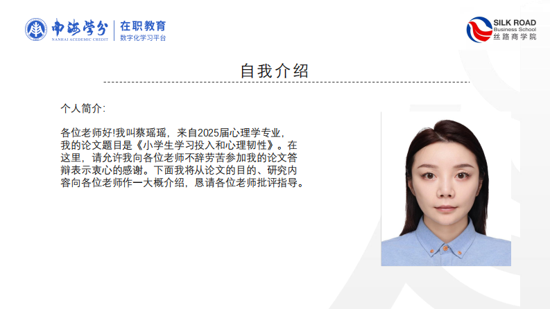 小學(xué)生學(xué)習(xí)投入和心理韌性關(guān)系的研究-第2頁-縮略圖