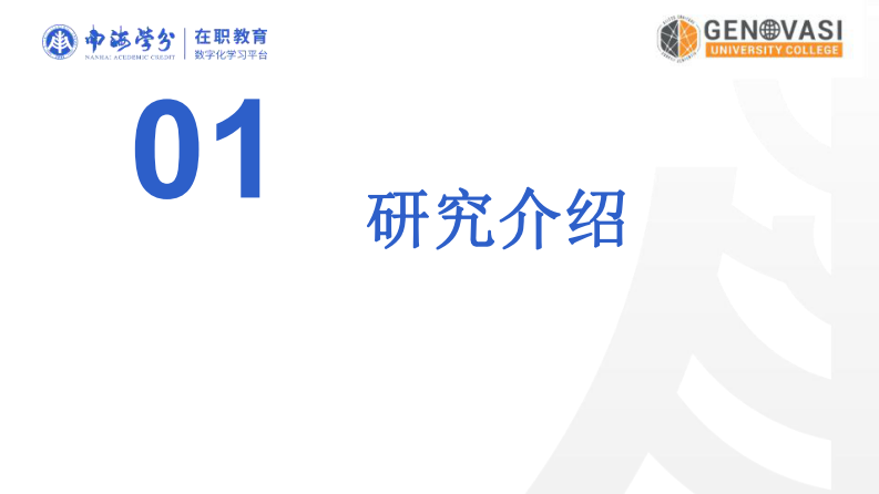 AI 行業(yè)新生代員工激勵(lì)機(jī)制優(yōu)化研究-第3頁(yè)-縮略圖