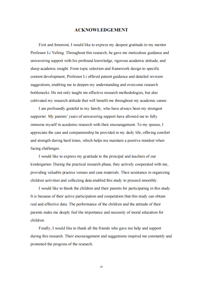 幼兒園傳統(tǒng)節(jié)日文化融入對推進幼兒德育教育的效果研究-第3頁-縮略圖