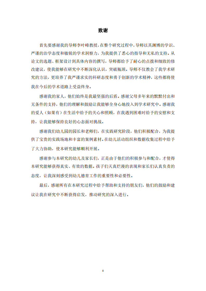 幼兒園傳統(tǒng)節(jié)日文化融入對推進幼兒德育教育的效果研究-第3頁-縮略圖