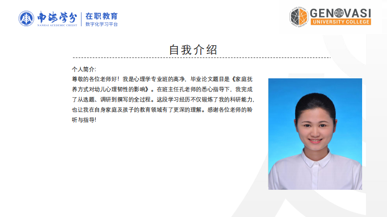 家庭撫養(yǎng)方式對幼兒心理韌性的影響研究-第2頁-縮略圖