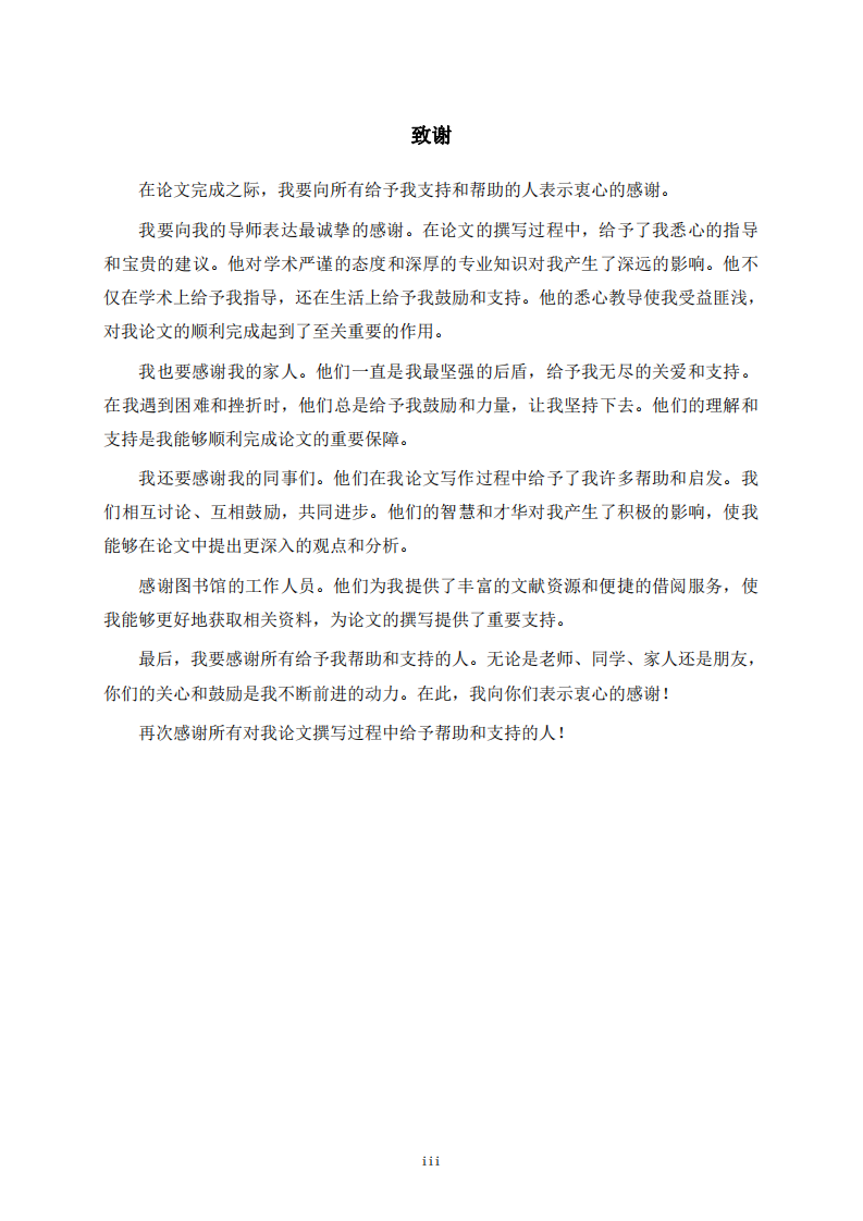 福建飛遠(yuǎn)電商公司營銷策略對消費(fèi)者購買意愿的影響研究-第3頁-縮略圖