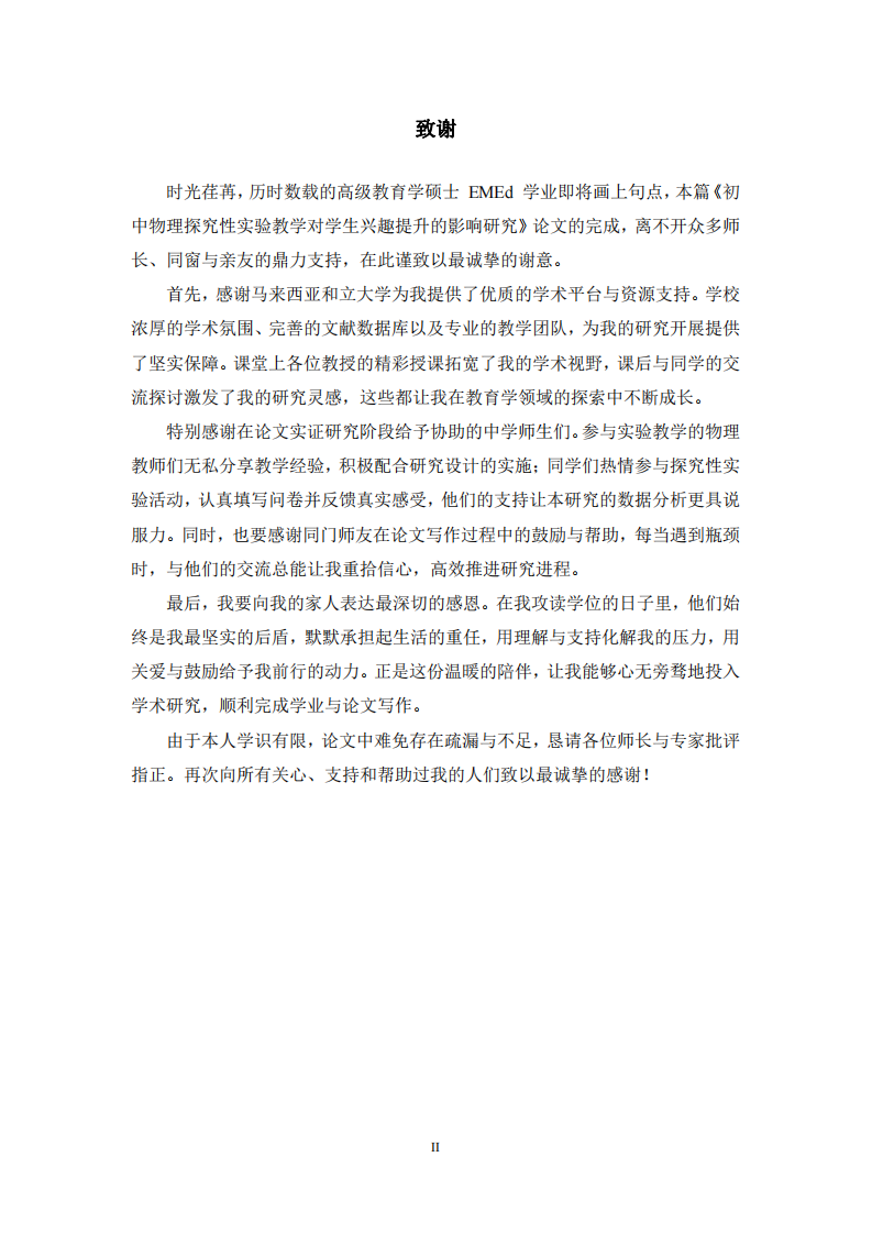 初中物理探究性實驗教學(xué)對學(xué)生興趣提升的影響研究-第3頁-縮略圖