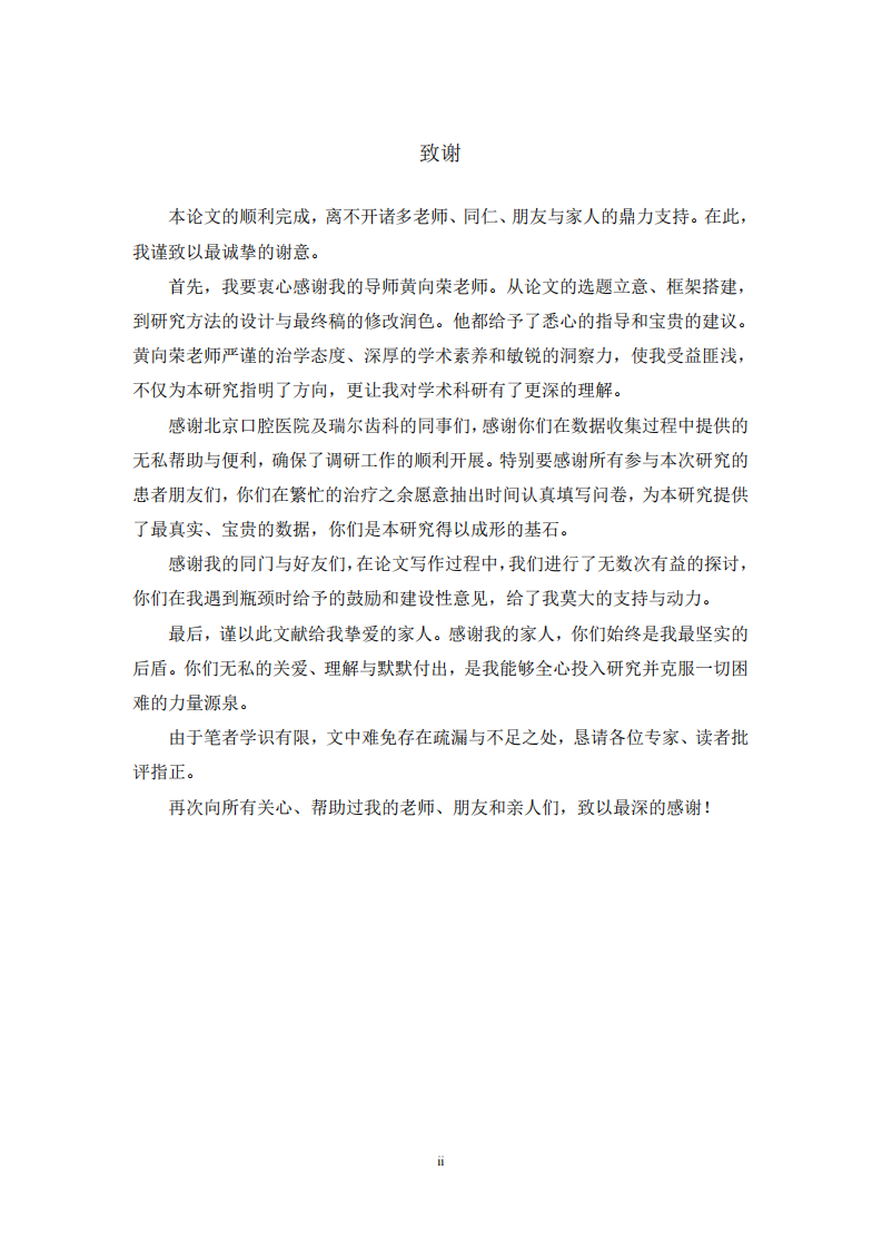 牙醫(yī)溝通風(fēng)格對(duì)患者治療依從性的影響：焦慮中介效應(yīng)及調(diào)節(jié)機(jī)制研究-第3頁(yè)-縮略圖