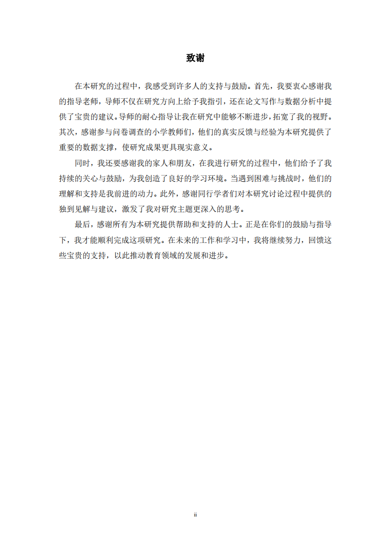 小學(xué)教師數(shù)字素養(yǎng)能力影響因素研究-第3頁-縮略圖