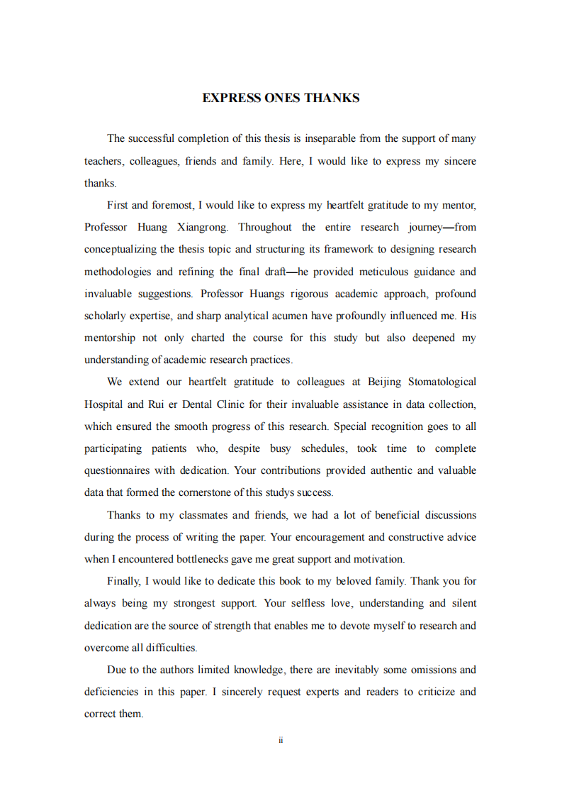 牙醫(yī)溝通風(fēng)格對(duì)患者治療依從性的影響：焦慮中介效應(yīng)及調(diào)節(jié)機(jī)制研究-第3頁(yè)-縮略圖