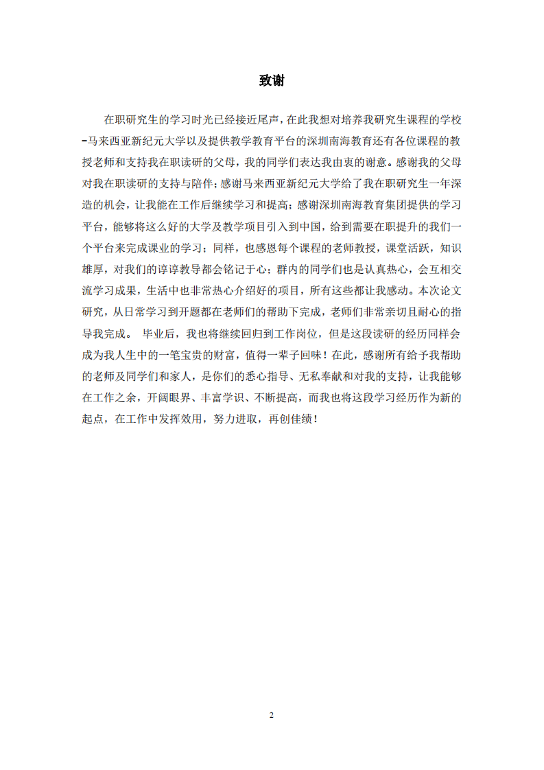 家庭教育對兒童健康成長的影響因素研究-第3頁-縮略圖