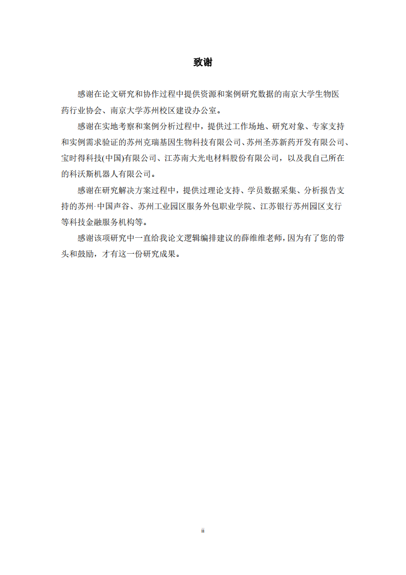 苏州科技产业引进和培养核心人才的探索与研究-第3页-缩略图